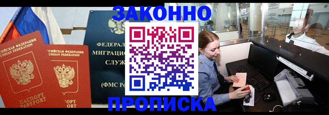 временная регистрация для всех в Сасово