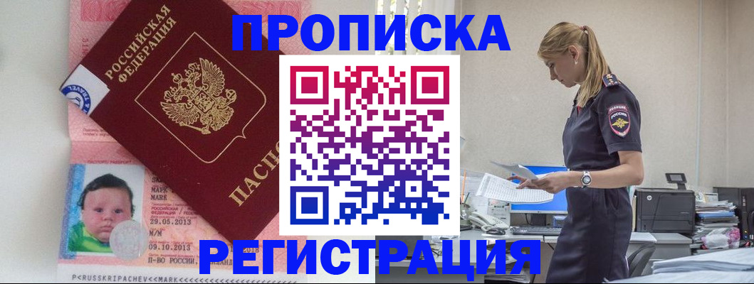 прописка ребенка в Сасово