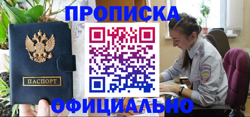 прописка для школы в Сасово