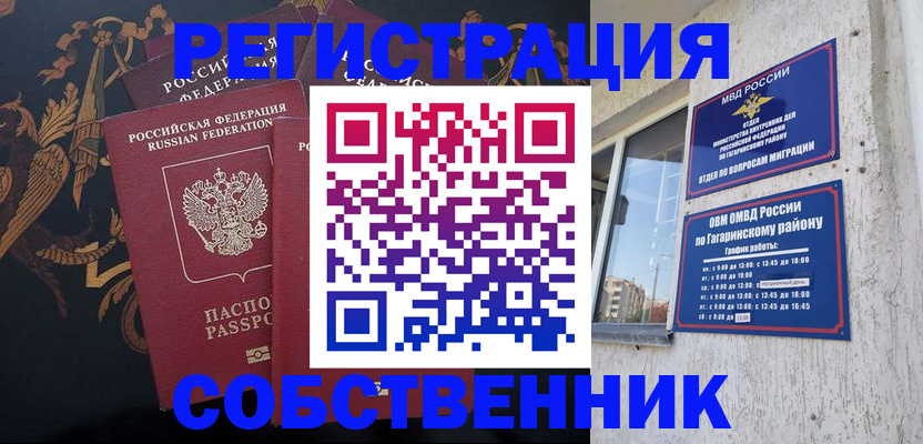 временная регистрация законно в Сасово
