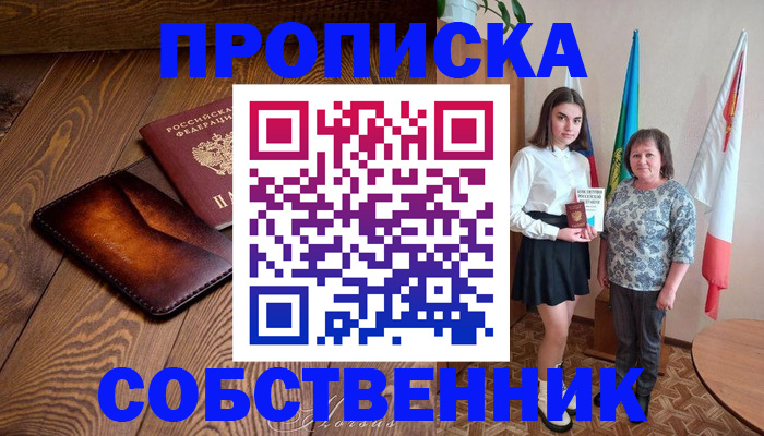 прописка для школы в Сасово